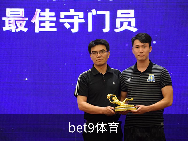 了解bet9体育